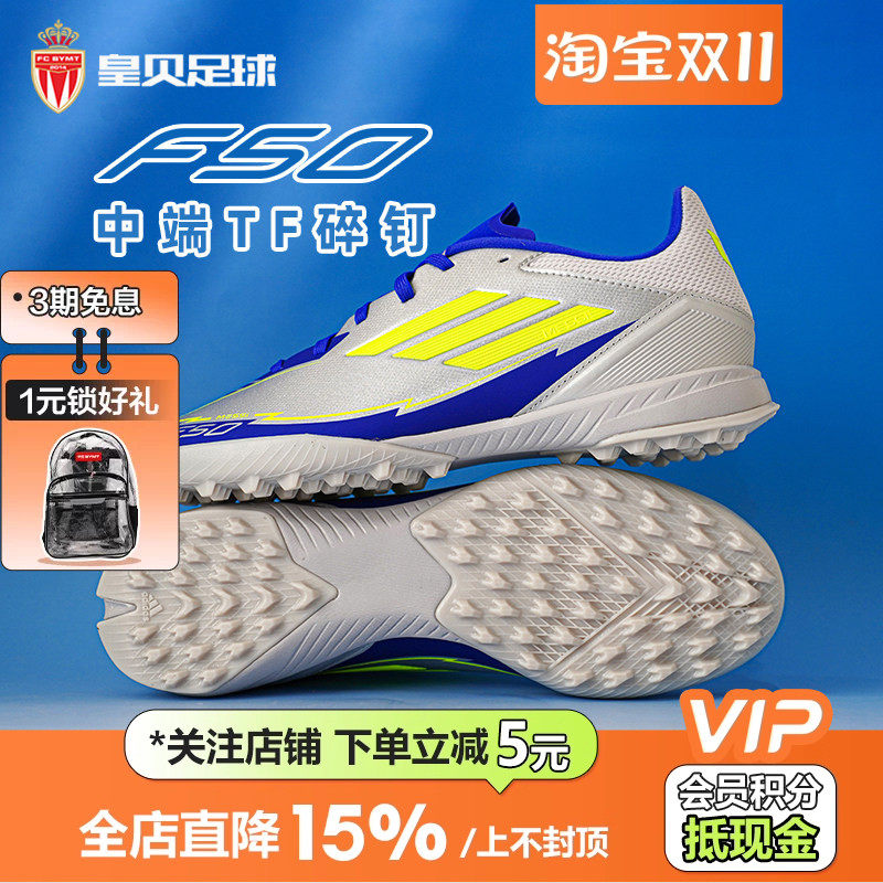 皇贝正品Adidas阿迪达斯F50中端TF碎钉人造草训练足球鞋男IH0919