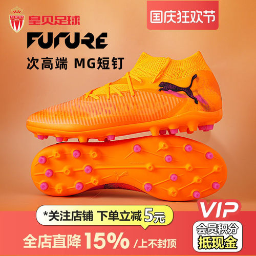 皇贝正品PUMA彪马FUTURE8次高端MG短钉人草训练足球鞋男108590-03