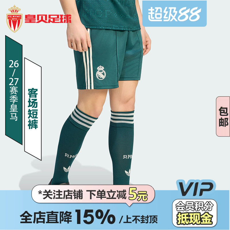 皇贝正品Adidas阿迪达斯皇马26-27赛季客场训练比赛短裤男JZ7211