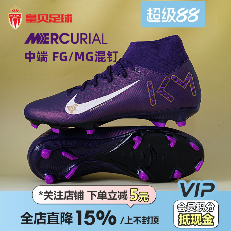 皇贝正品耐克刺客16姆巴佩中端FG/MG混钉天然草足球鞋HJ7309-500