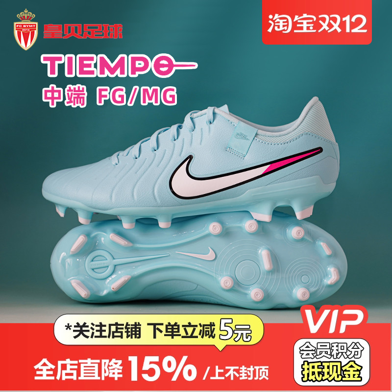 皇贝正品Nike耐克传奇10中端FG/MG混钉真草成人足球鞋DV4337-401