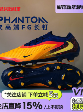 皇贝Nike耐克PHANTOM6哈兰德次高端FG长钉天然草足球鞋IB3094-800