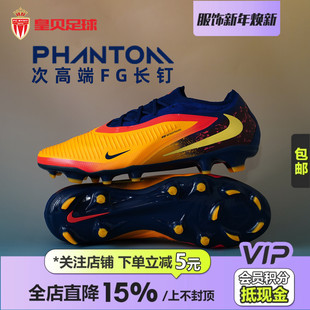 皇贝Nike耐克PHANTOM6哈兰德次高端FG长钉天然草足球鞋 800 IB3094