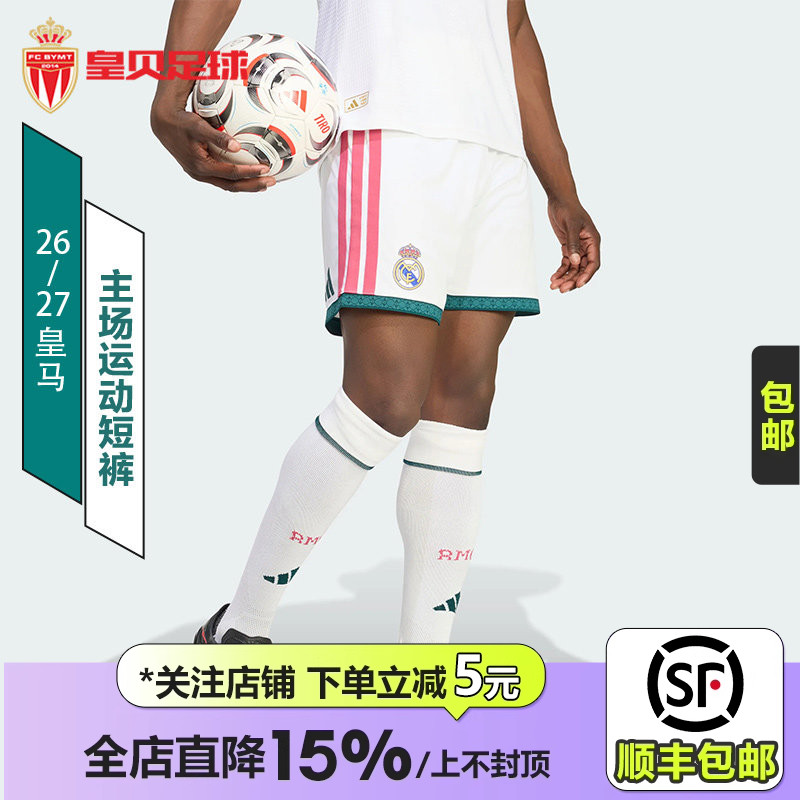 皇马Adidas阿迪达斯皇马26-27赛季主场速干运动训练短裤男JZ7214