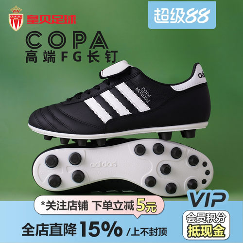 皇贝正品Adidas阿迪达斯COPA MUNDIAL长钉FG天然草足球鞋男JP6693