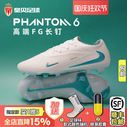 皇贝正品Nike耐克PHANTOM 6低帮高端FG长钉真草足球鞋HJ2146-100