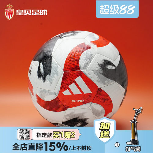 皇贝正品Adidas阿迪达斯运动训练比赛FIFA A标5号防滑足球HT2428