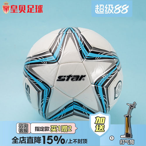 世达成人儿童机缝3/4/5号足球