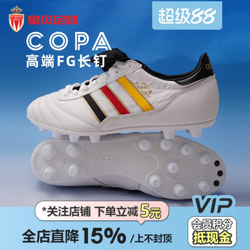 皇贝Adidas阿迪达斯COPA MUNDIAL牛皮FG德产真草足球鞋男KJ3520