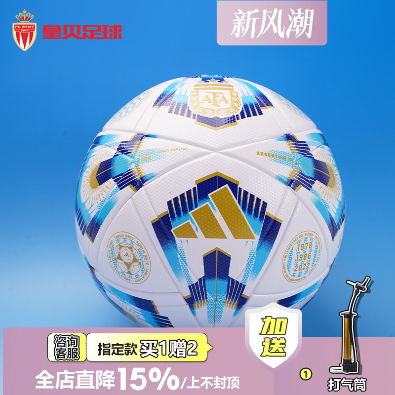 皇贝阿迪达斯2024阿根廷成人比赛训练热粘合耐磨4/5号足球IX4011