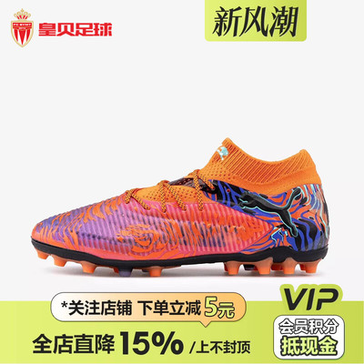 皇贝正品PUMA彪马FUTURE8内马尔高端MG短钉人造草足球鞋108430-01
