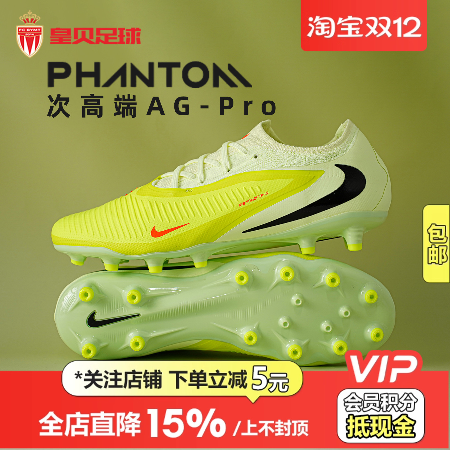 皇贝Nike耐克PHANTOM6次高端AG-Pro短钉人草成人足球鞋HQ2317-800
