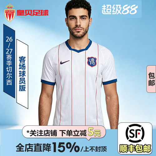 皇贝正品Nike耐克切尔西26-27赛季第二客场球员版球衣II6638-101