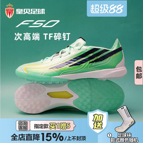 皇贝正品Adidas阿迪达斯F50低帮次高端TF碎钉人造草足球鞋KJ6093