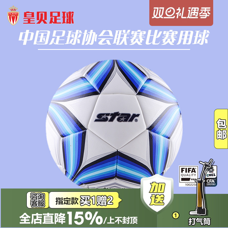 比赛用球热粘合5号足球