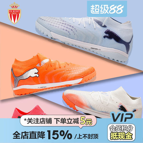 皇贝正品彪马Future系列次高端TF碎钉耐磨人造草比赛训练足球鞋男