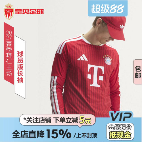 皇贝Adidas阿迪达斯拜仁26-27赛季主场球员版长袖足球服男KE8584