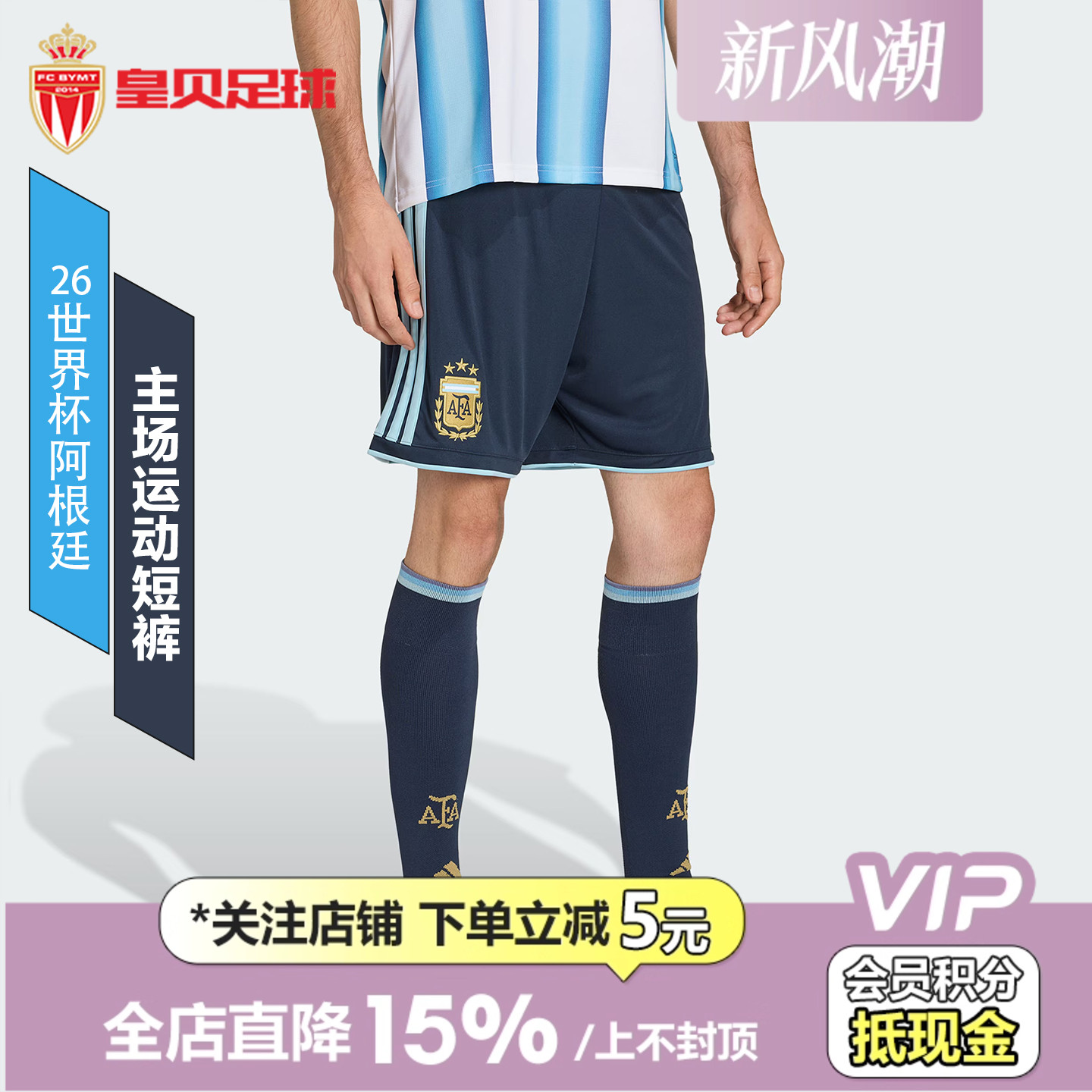 皇贝阿迪达斯2026世界杯阿根廷队足球比赛训练热身运动休闲短裤男