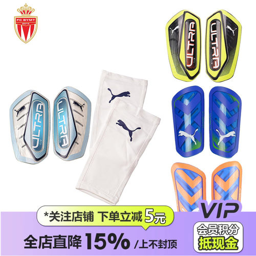 皇贝PUMA彪马ULTRA足球运动训练比赛插板带袜套成人护腿板护具