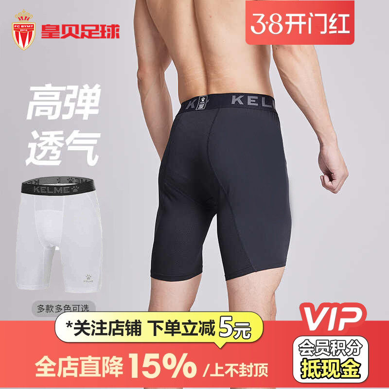 皇贝卡尔美足球训练铲球裤吸湿紧身裤弹力短裤健身裤8251TL1001