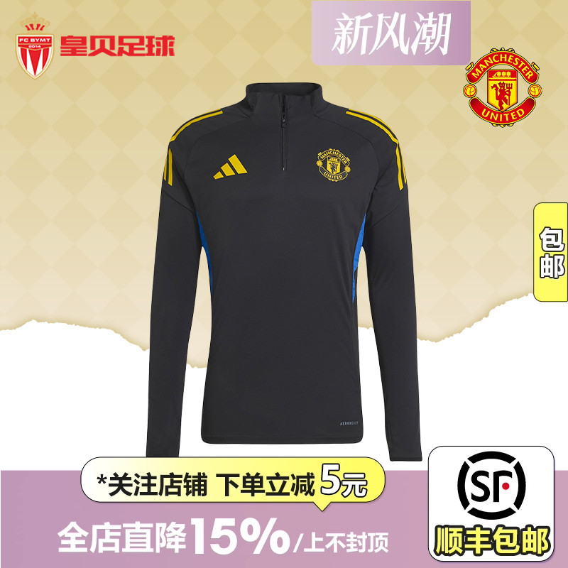 皇贝正品Adidas阿迪达斯曼联足球运动半拉链长袖卫衣训练服JP3143