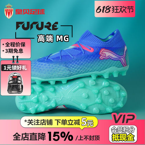皇贝PUMA彪马FUTURE7高端MG短钉人草成人训练比赛足球鞋107922-01
