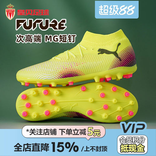 皇贝正品PUMA彪马FUTURE8次高端MG短钉人草成人足球鞋男108364-03