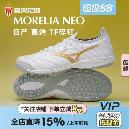 皇贝美津浓莫雷拉NEO SALA β日产TF碎钉人造草足球鞋Q1GB264050