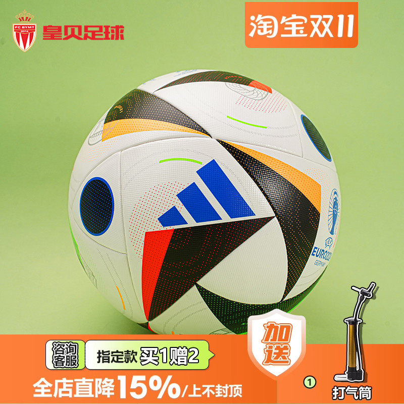 皇贝正品adidas阿迪达斯2024年欧洲杯训练比赛4/5号足球IN9365