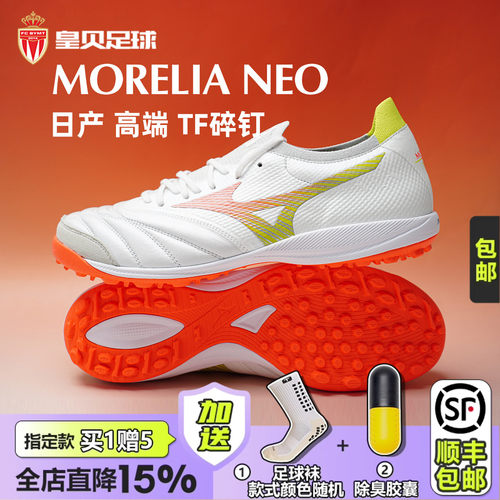 皇贝美津浓世界杯莫雷拉NEO SALA β日产TF人草足球鞋Q1GB269054