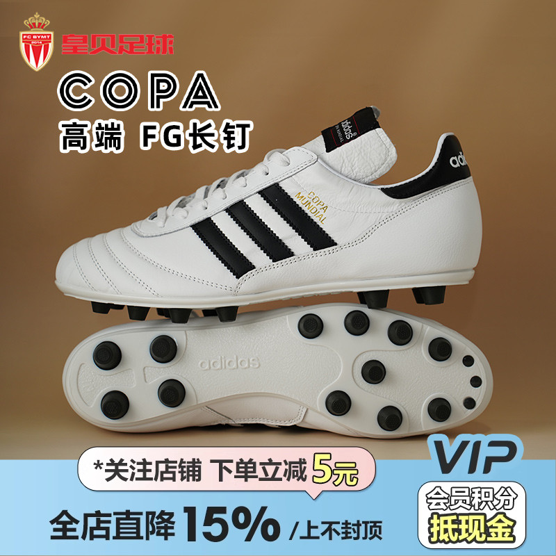 皇贝正品Adidas阿迪达斯COPA高端FG真草长钉成人训练足球鞋ID4050