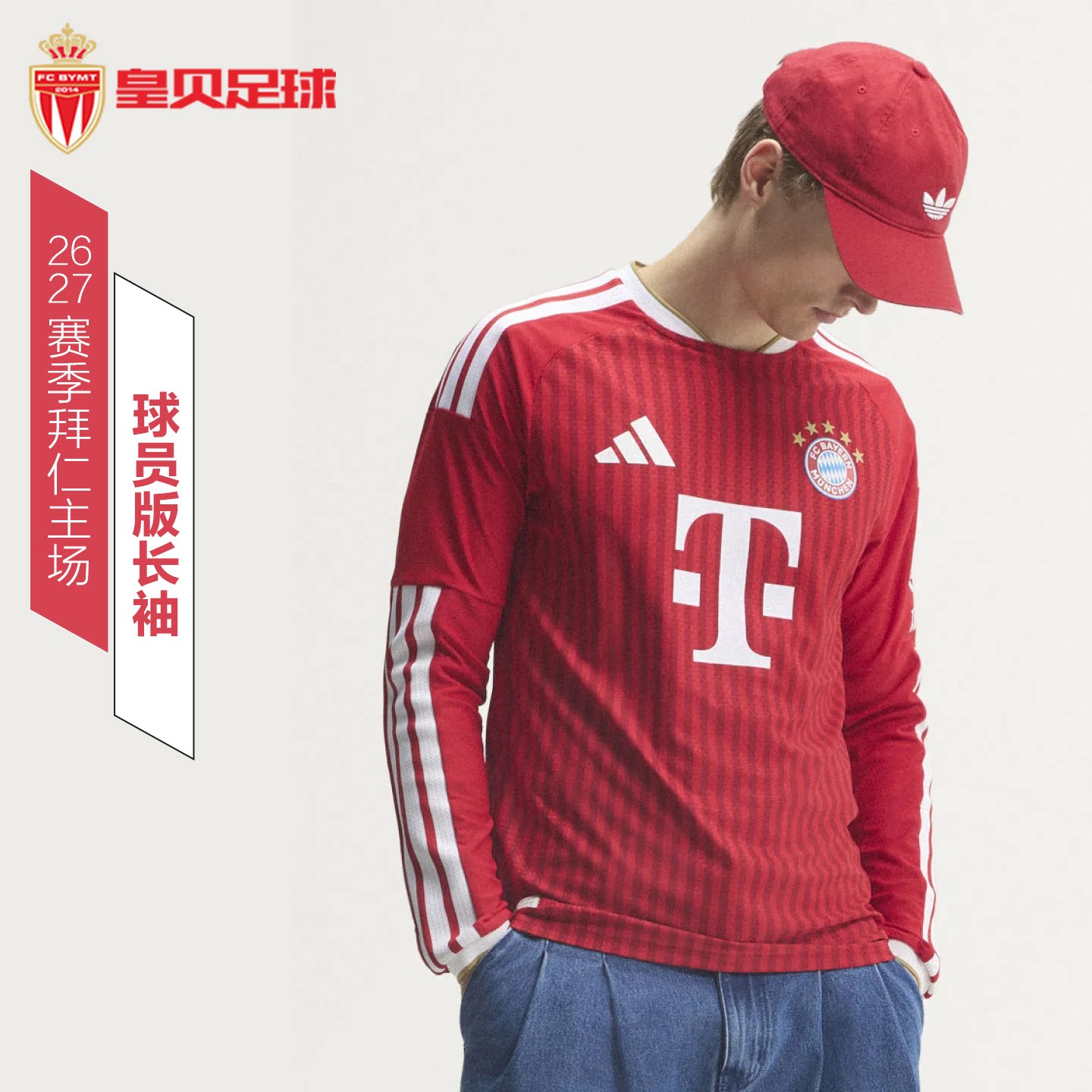 皇贝Adidas阿迪达斯拜仁26-27赛季主场球员版长袖足球服男KE8584图片