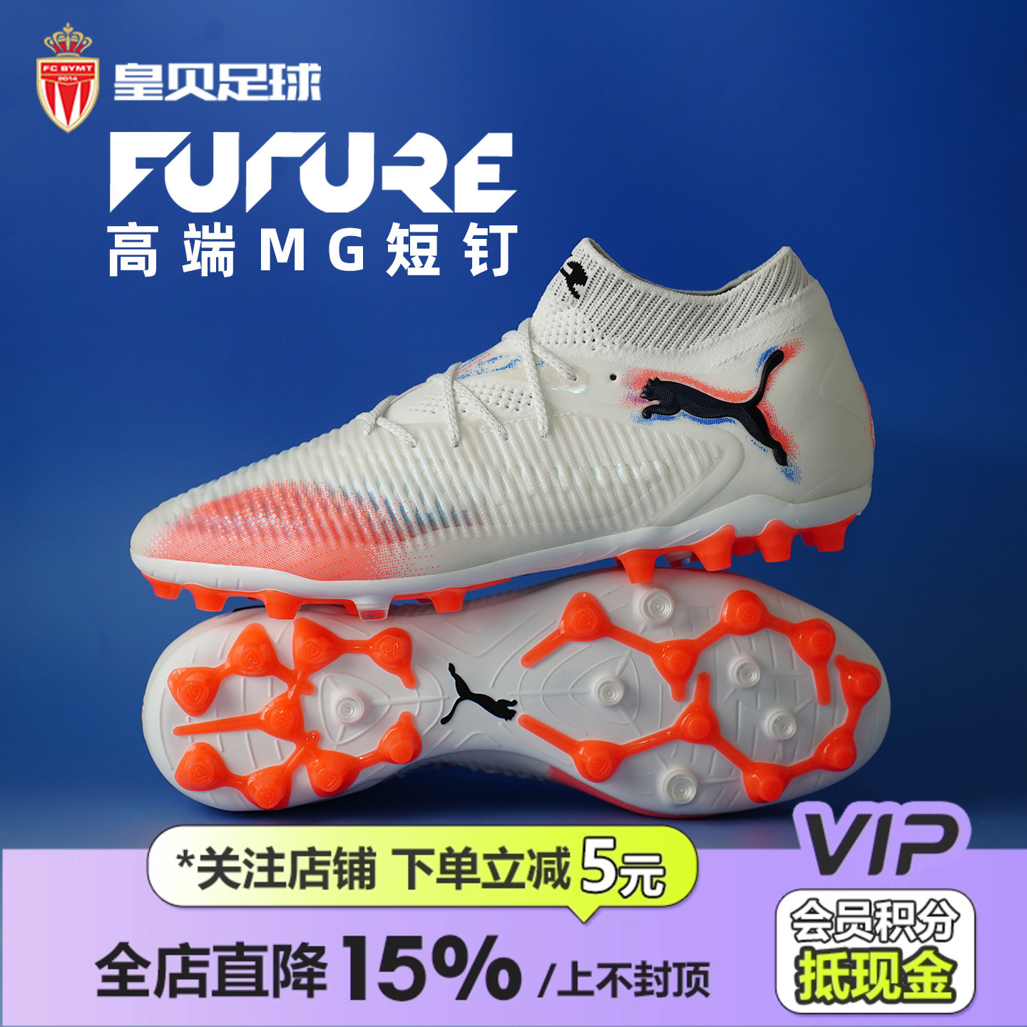 皇贝正品PUMA彪马FUTURE8低帮高端MG短钉人草成人足球鞋108584-01