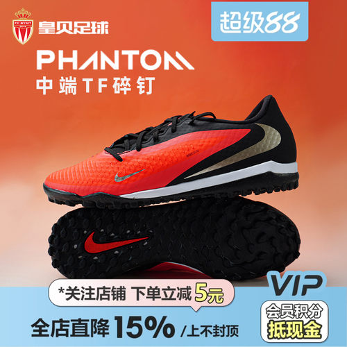 皇贝正品Nike耐克PHANTOM 6低帮中端TF碎钉人草足球鞋HQ2325-600