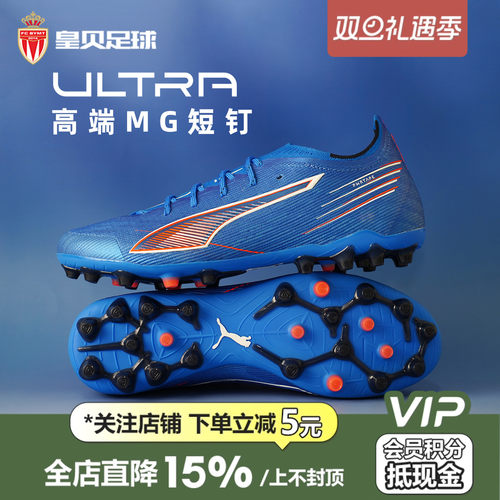 皇贝正品PUMA彪马ULTRA6高端MG短钉人草成人训练足球鞋108560-01