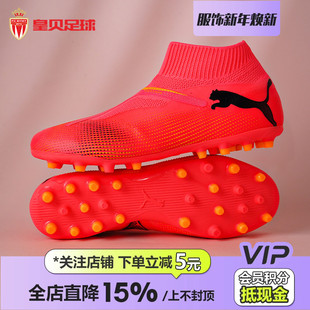 107712 带MG短钉人草成人足球鞋 7中端高帮无鞋 皇贝彪马FUTURE