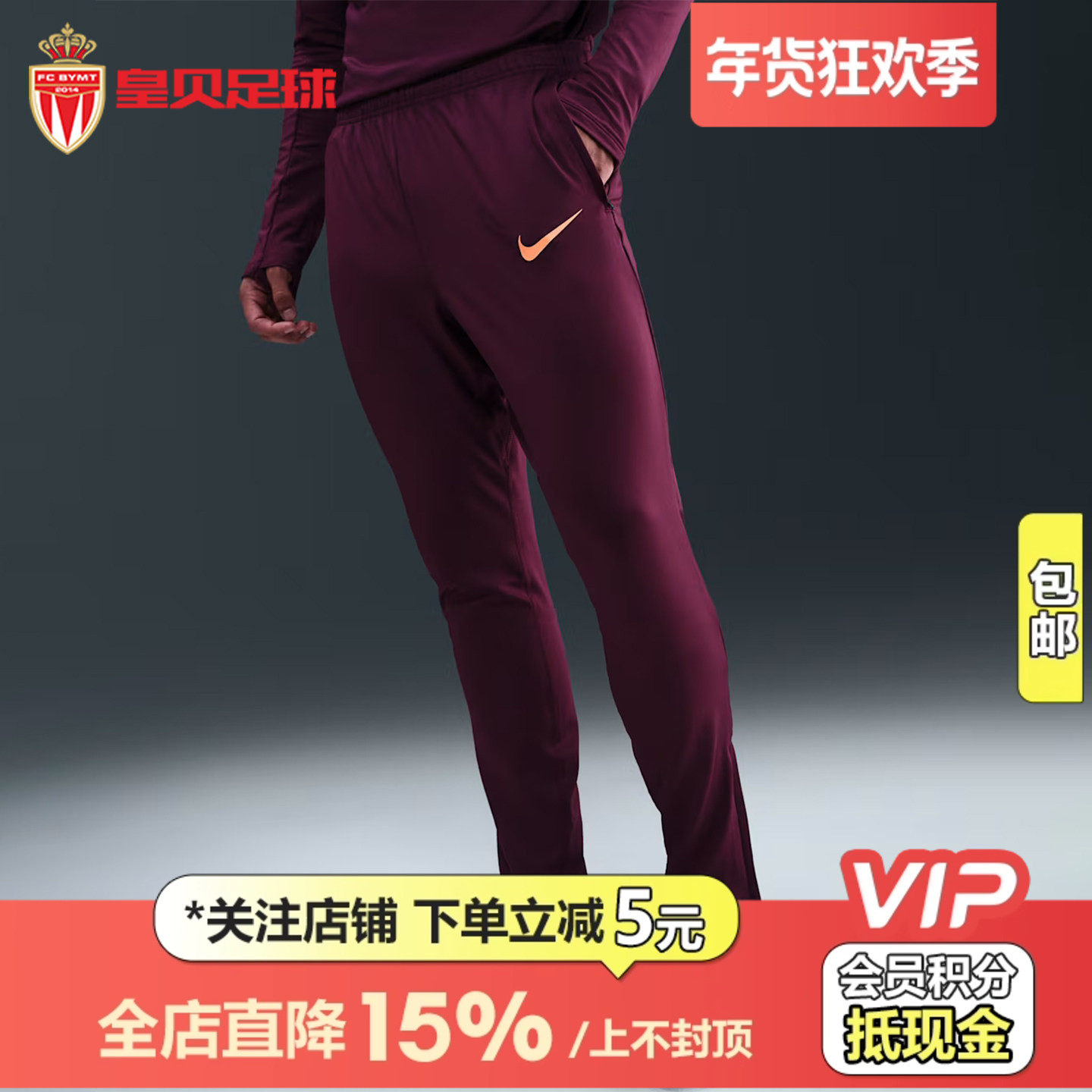 皇贝正品Nike耐克男子足球运动训练速干针织透气长裤FN2405-610,运动服/休闲服装,运动长裤,淘宝优惠券,粉丝福利购,淘宝优惠卷