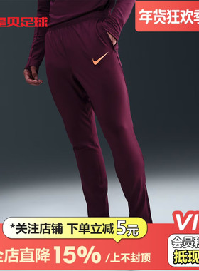 皇贝正品Nike耐克男子足球运动训练速干针织透气长裤FN2405-610