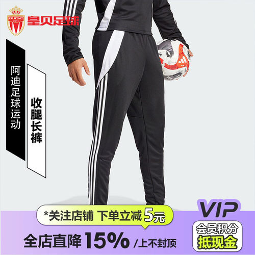 皇贝正品Adidas阿迪达斯足球运动训练休闲速透气收腿长裤男IP1952