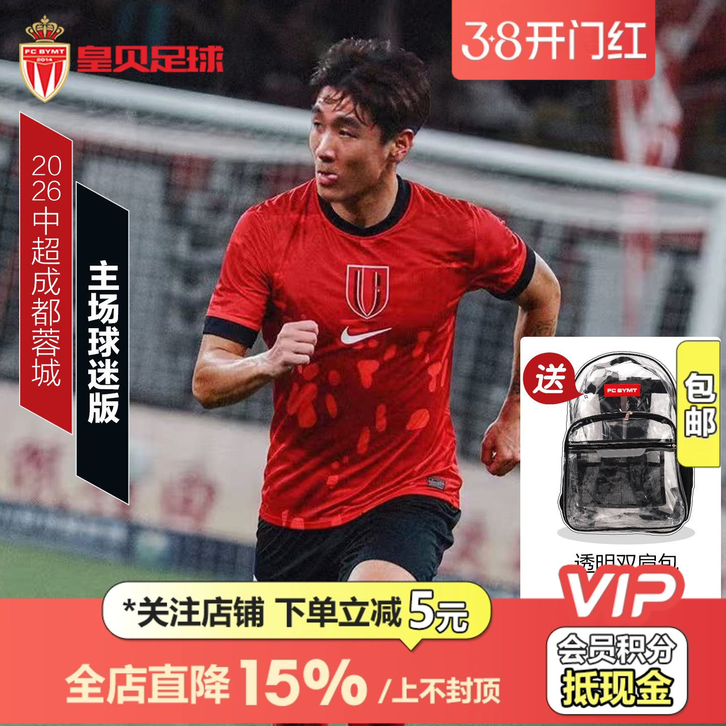 皇贝Nike耐克2026赛季中超成都蓉城主场球迷版短袖球衣IQ0487-614