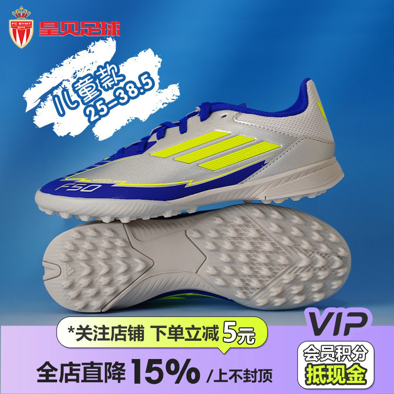 皇贝正品Adidas阿迪达斯F50中端TF碎钉人草儿童训练足球鞋IH0925