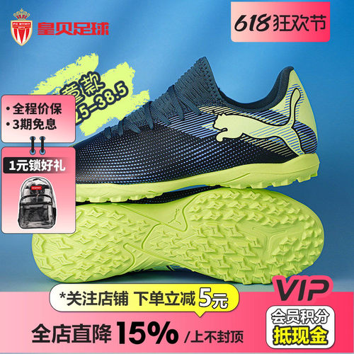 皇贝PUMA彪马FUTURE7儿童入门TF碎钉人草训练比赛足球鞋107950-03