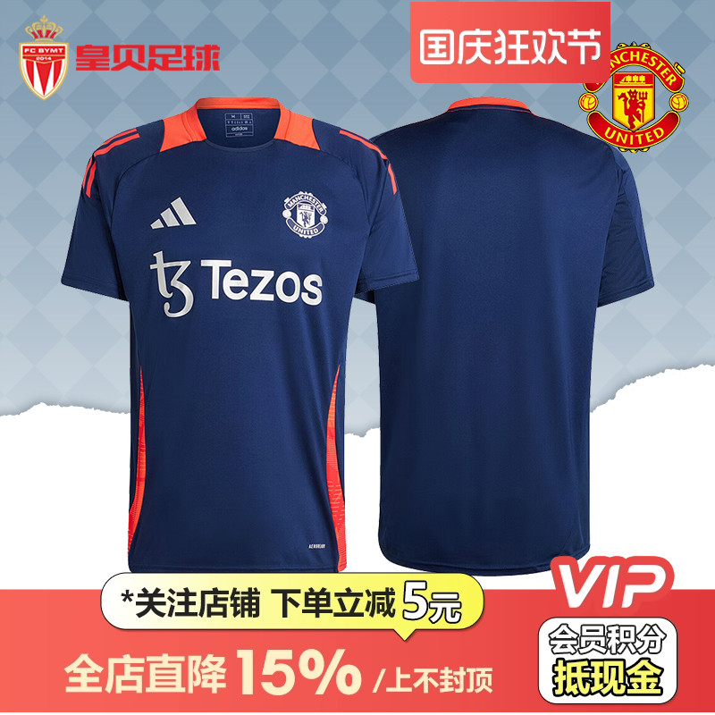 皇贝正品Adidas阿迪达斯曼联足球运动训练热身短袖足球服男IT2010