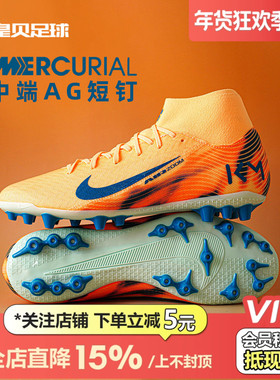 皇贝Nike耐克刺客16姆巴佩高帮中端AG短钉人造草足球鞋FQ8335-801