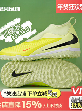 皇贝正品耐克PHANTOM 6高帮中端TF碎钉人草儿童足球鞋HQ2049-800