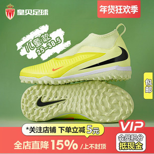 皇贝正品耐克PHANTOM 6高帮中端TF碎钉人草儿童足球鞋HQ2049-800