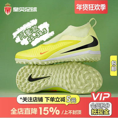 皇贝正品耐克PHANTOM 6高帮中端TF碎钉人草儿童足球鞋HQ2049-800