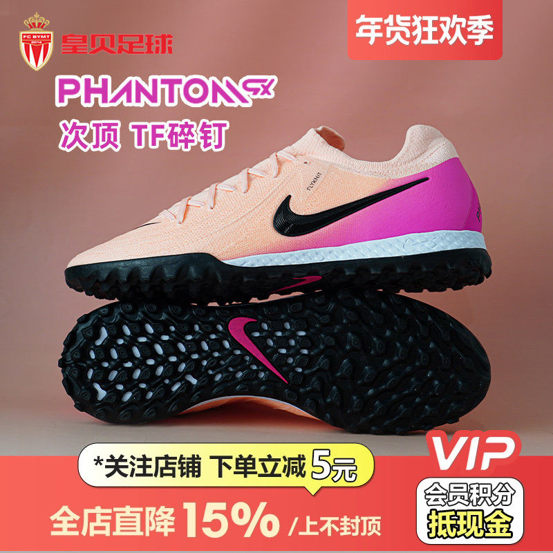 皇贝Nike耐克暗煞GX2次高端TF碎钉人草训练比赛足球鞋FJ2583-800