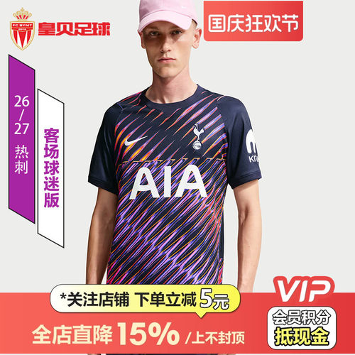 皇贝正品Nike耐克热刺26-27赛季客场球迷版短袖足球服II1936-452