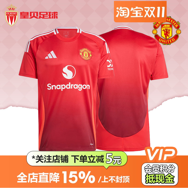 皇贝Adidas阿迪达斯24-25赛季曼联主场球迷版短袖足球服男IU1397